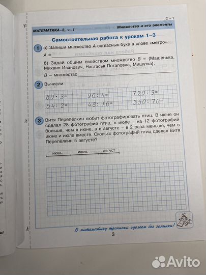 Контрольные и самостоятельные работы 3 кл Петерсон