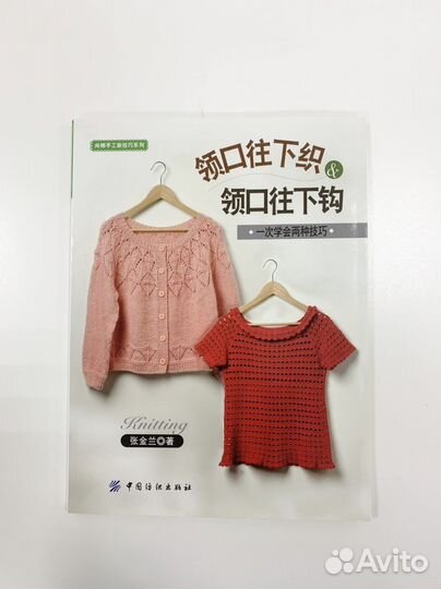 Японская книга по вязанию