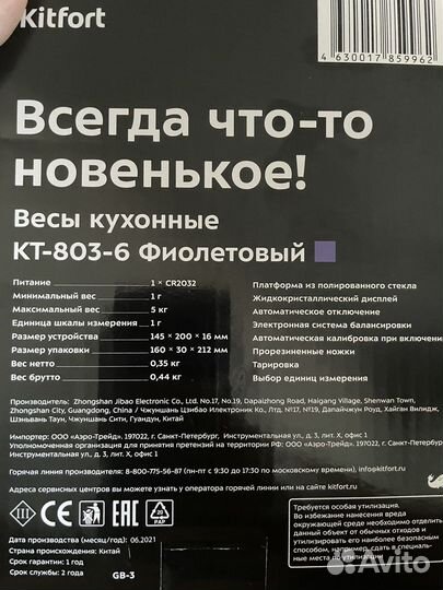 Кухонные весы новые