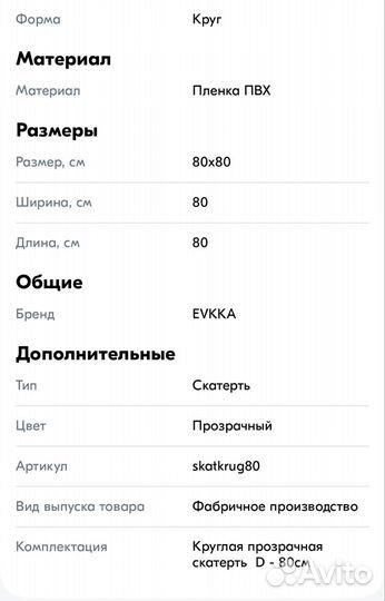 Скатерть плёнка (новая) круглая 80х80 см