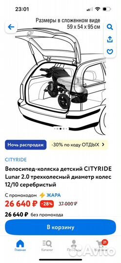 Велосипед-коляска детский cityride lunar 2.0