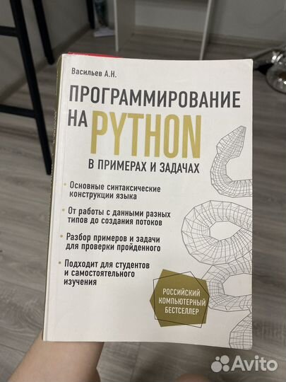 Книга по программированию на python