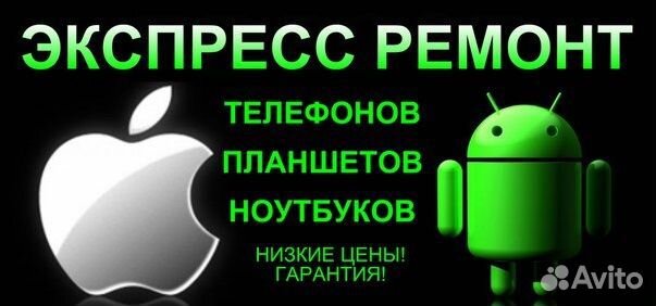 Ремонт смартфонов, ноутбуков