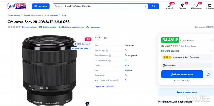 Объектив Sony E 28-70mm F3.5-5.6 OSS Объектив Sony