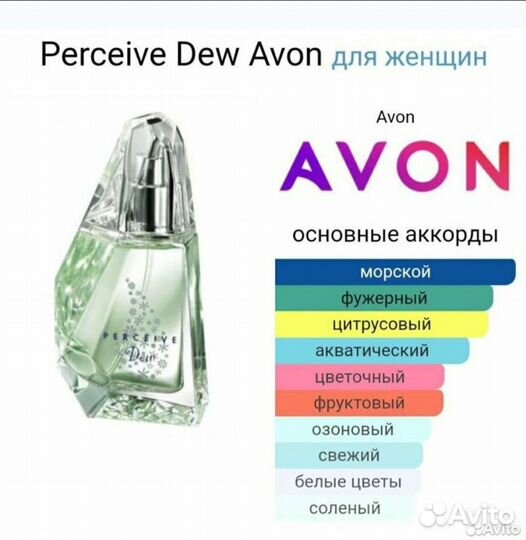 Avon Perceive dew Эйвон Персив дью