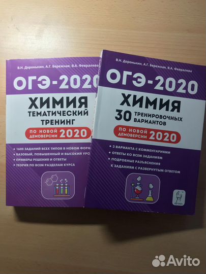 Химия огэ Доронькин