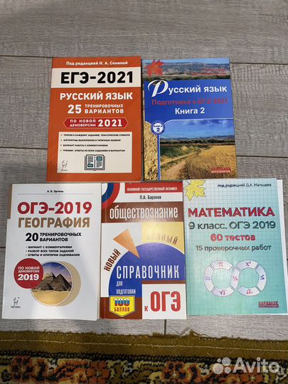 Учебники для подготовки к огэ и егэ