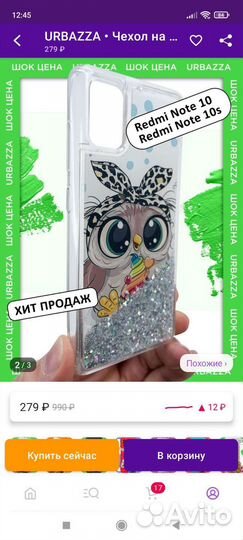 Чехол на телефон