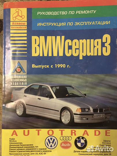 Руководство по ремонту Mercedes, BMW