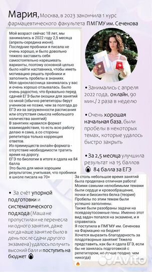 Репетитор по биологии онлайн