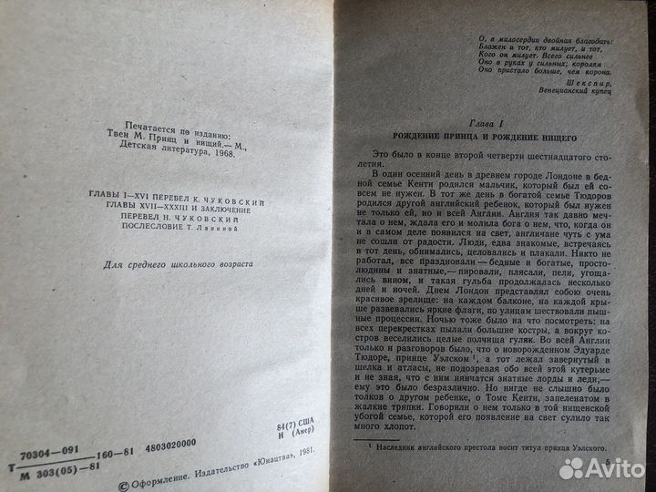 Принц и нищий мтвен