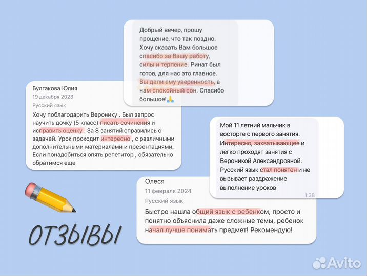 Репетитор по русскому языку