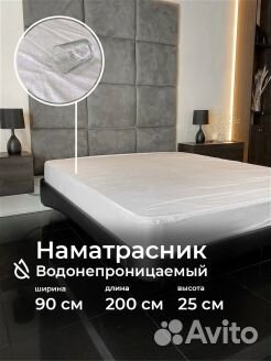 Новый наматрасник непромокаемый 90*200