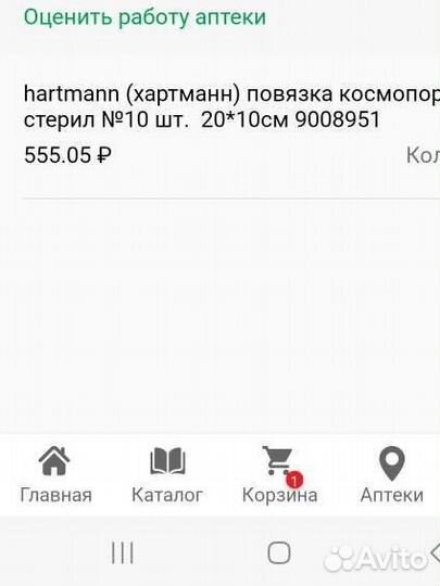 Повязка (пластырь) послеоперационная