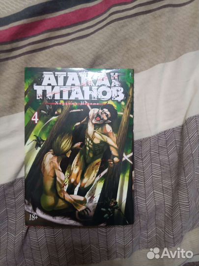 Манга книга « Атака титанов » часть4