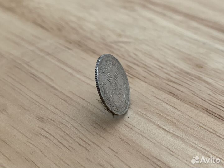 Монета 10 копеек 1923 год Серебро