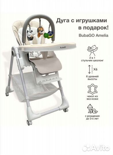Стул для кормления BubaGo amelia