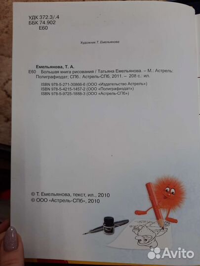 Книга рисования для детей и взрослых