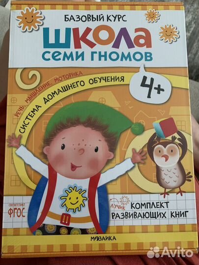 Школа семи гномов 4