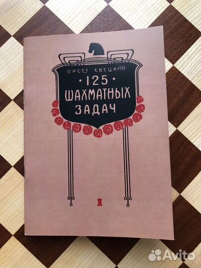 Шахматная литература. новинка