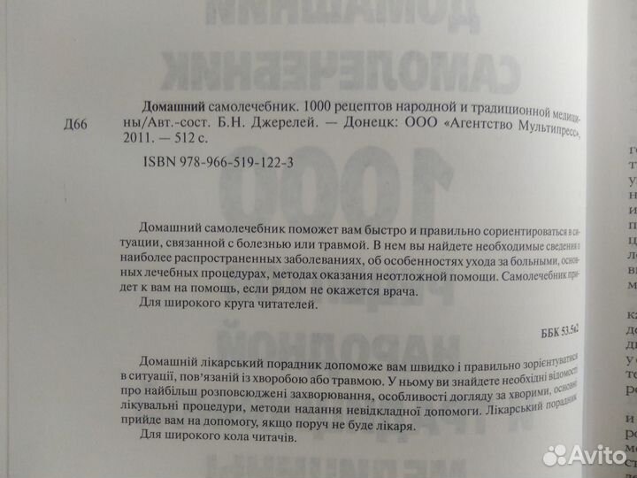 Книга самолечебник