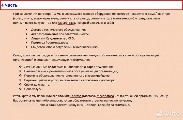 Договор на тех. обслуживание вдго для Мособлгаза