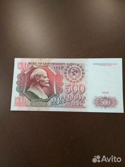 Банкноты СССР 1991 год