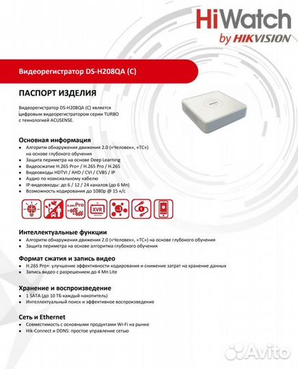 Видеорегистратор HiWatch DS-H208QA(C)