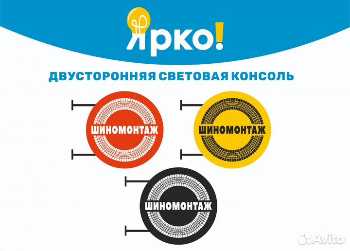 Двухсторонний световой короб - шиномонтаж