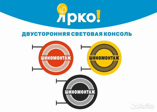 Двухсторонний световой короб - шиномонтаж