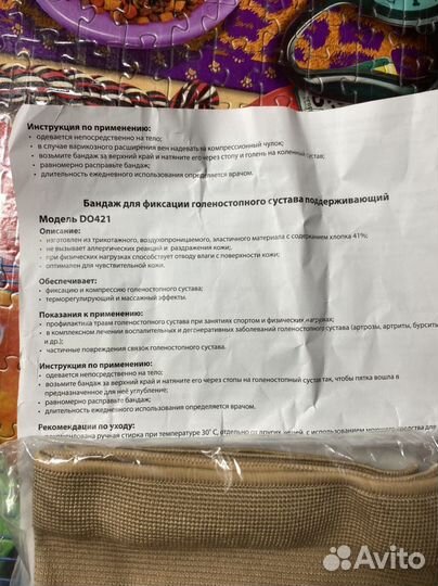 Бандаж для фиксации (2 шт)