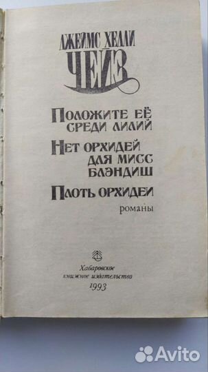 Джеймс Хэдли Чейз книги