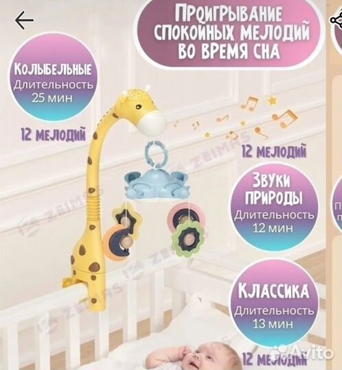 Мобиль с пультом и проектором звездного неба