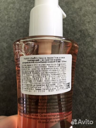 Payot уход за лицом