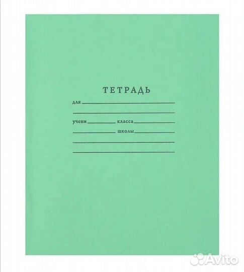 Тетради школьные