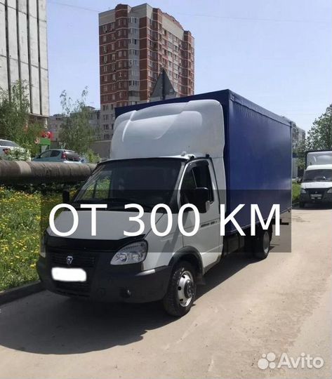 Грузоперевозки по России от 300км