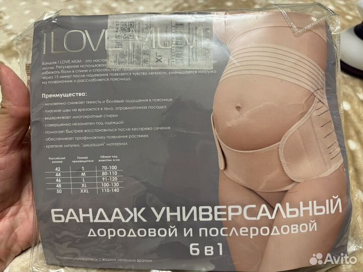 Бандаж для беременных и после родов