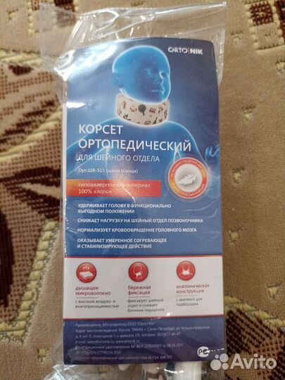 Бандаж шейный