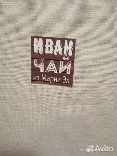 Иван чай ферментированный