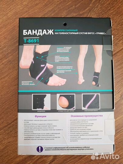 Бандаж компрессионный на голеностопный сустав