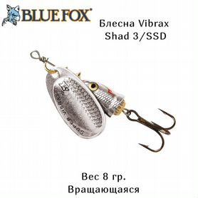 Блесна blue FOX Shad 3/SSD