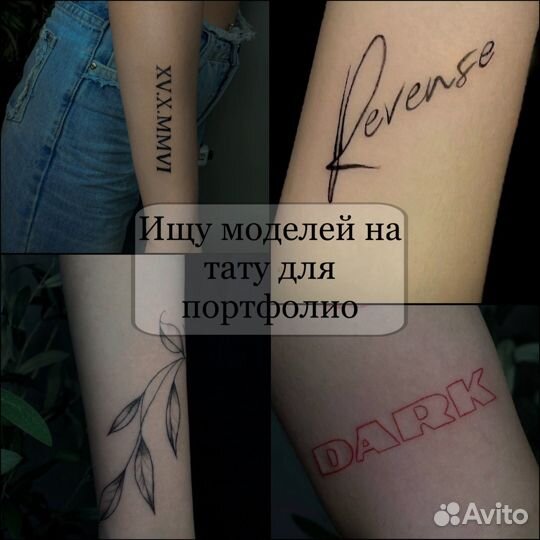 Модель на тату для портфолио