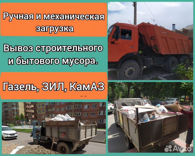 Вывоз мусора с грузчиками 24/7