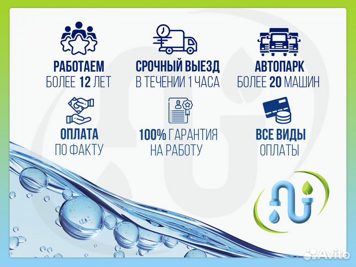 Услуги илососа