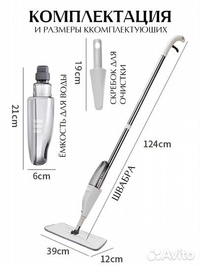 Швабра с распылителем