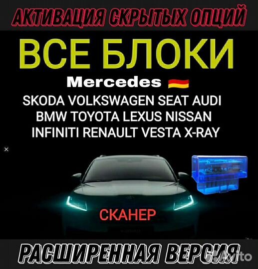 Сканер АКПП ABS SRS EPS ESP. Кодирует Адаптирует