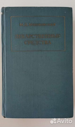 Советские словари и справочники