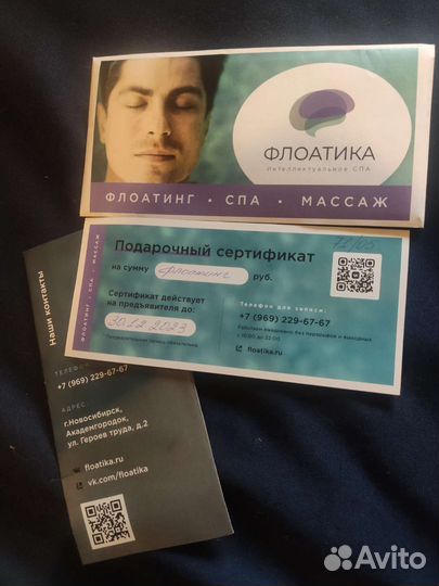 Подарочный сертификат на флоатинг