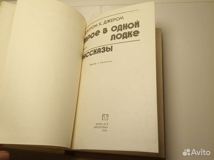 Книга Джером К. Джером