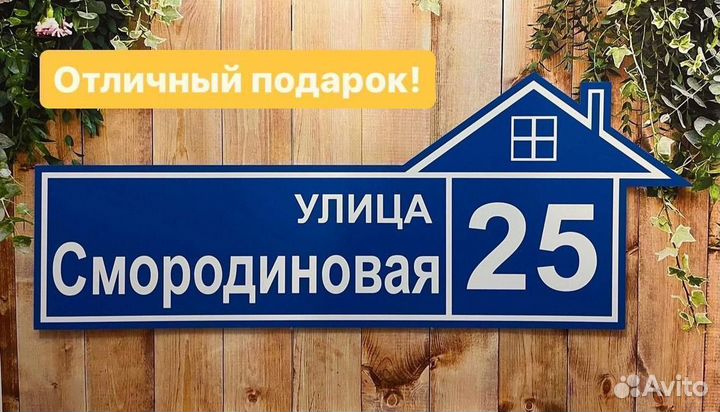 Табличка на дом